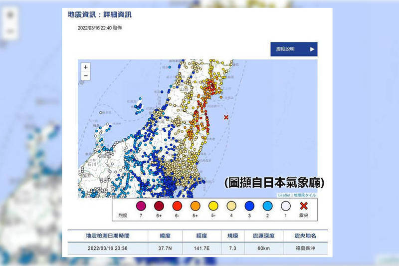 日本今天晚間發生規模7.3強震。（圖擷自日本氣象廳；本報合成）