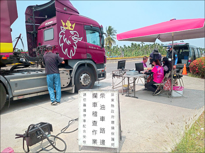 屏縣環保局持續防制縣內污染源，加強柴油車攔檢。（屏縣環保局提供）