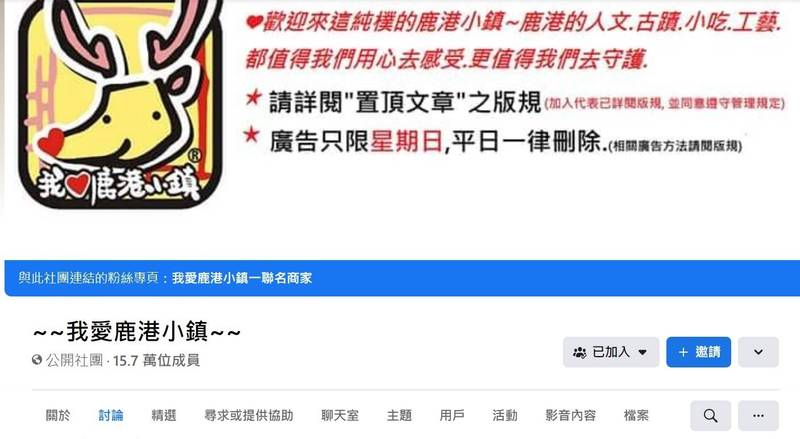 15萬人哭哭 復活不到2天 我愛鹿港小鎮 又2度滅團 生活 自由時報電子報