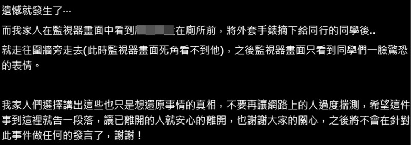 台中一所國中的男學生廿四日墜樓身亡，死者姑姑昨在臉書《爆料公社》PO文說出事發細節。（取自臉書《爆料公社》）