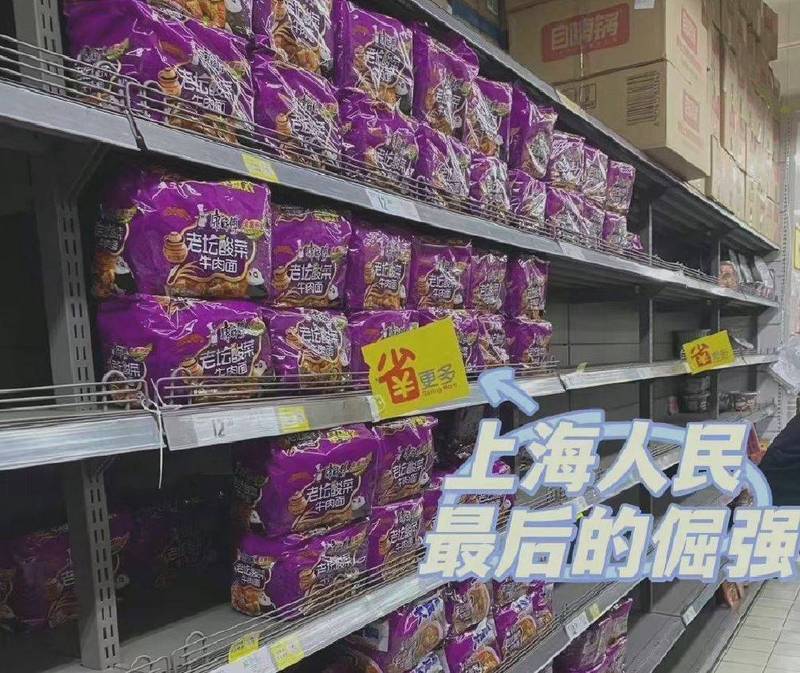 昨上海封城消息曝光後，引發民眾連夜外出搶購物資，不料架上一款黑心食品「老譚酸菜」泡麵卻乏人問津，對此中國網友揶揄「這是上海人民最後的倔強」。（圖擷取自中媒）
