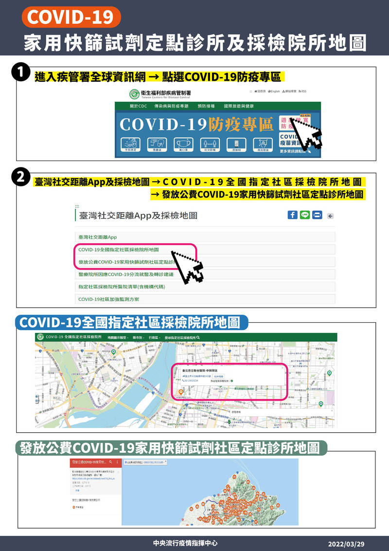 家用快篩試劑定點診所及採檢院所地圖。（圖由指揮中心提供）