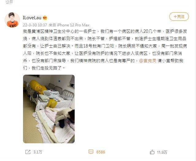 上海护士求救。（图撷取自微博）(photo:LTN)