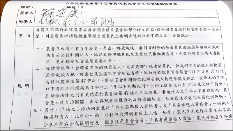 中華民國農會（簡稱全國農會）於3月29日的農民代表大會上通過臨時提案，對《農會法》修法加重賄選刑罰不滿，將編列1億元經費刊登廣告，還要帶農民北上抗議。（記者楊媛婷翻攝）