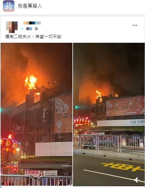 【新聞】台北萬華傳火警 民宅頂樓火舌猛竄景象