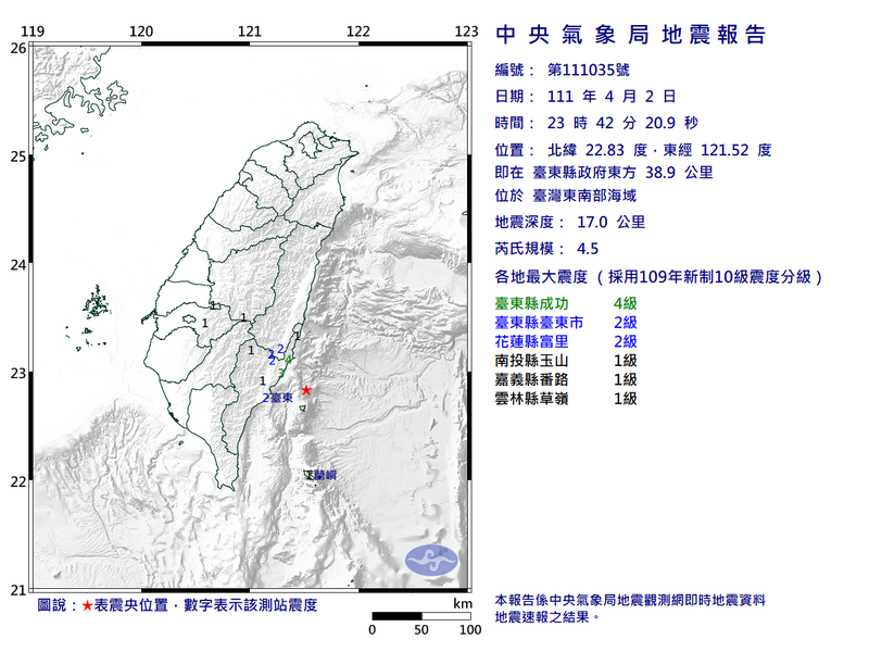 台灣東南部海域昨（2）日深夜23點42分發生芮氏規模4.5地震，最大震度為台東成功4級。（圖取自中央氣象局網站）