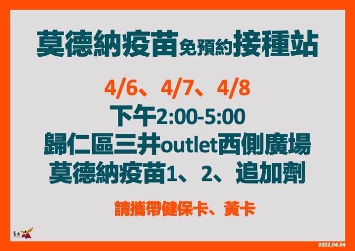 南市衛生局於4月6日起一連3天在台南三井OUTLET開設莫德納疫苗接種站，提供免預約接種服務。（圖由南市衛生局提供）