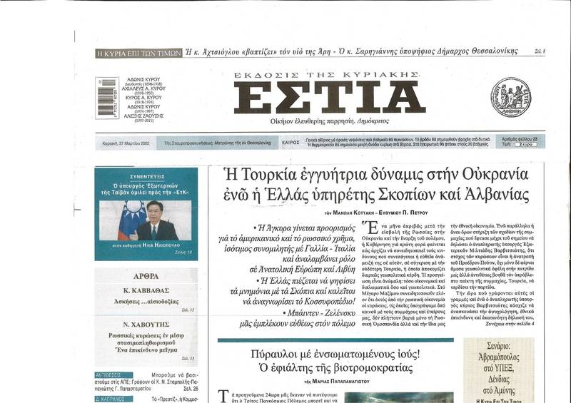 希臘權威媒體「焦點報」（ESTIA）於3月27日及4月3日以頭版、全版篇幅，「台灣面臨中國軍事威脅」為題，刊出外交部長吳釗燮專訪。（外交部提供）