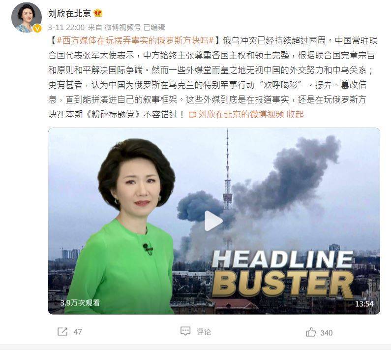中国环球电视网则以「西方媒体在玩摆弄事实的俄罗斯方块吗」为题做报导，图为CGTN主播刘欣探讨乌俄战争议题。（撷取自微博）(photo:LTN)