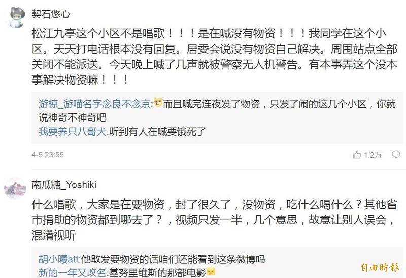 中国网友指出，当晚是有民众喊了几声，并非是唱歌而是喊没有物资，没想到就遭到无人机广播警告。（图撷自网路）(photo:LTN)