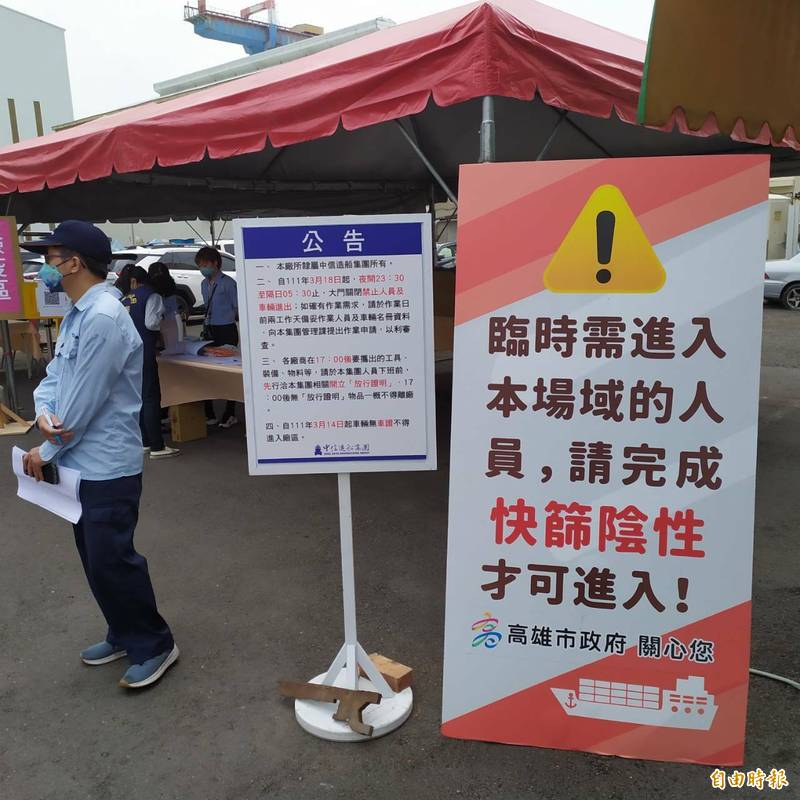 高市府持續要求旗津區各造船廠及前鎮、小港臨海新村漁港船舶維修碼頭快篩。（記者洪定宏攝）