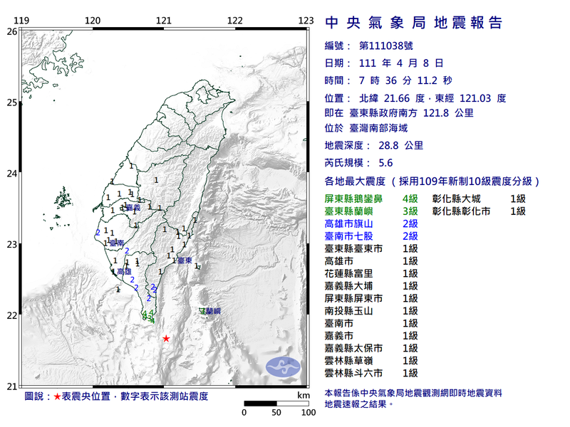 台灣南部海域在今天上午7時36分發生規模5.6、深度28.8公里的地震。（圖擷取自中央氣象局）