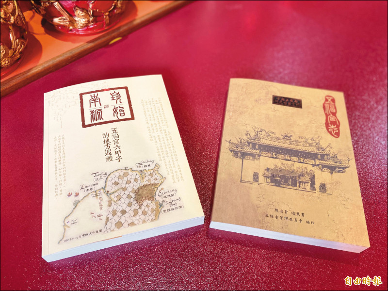 南崁五福宮歷時兩年田野調查、訪問耆老後編輯出版的《五福宮志》、《南崁源始》兩本文化專書「打頭陣」，宣揚在地宗教及地方歷史文化。（記者魏瑾筠攝）