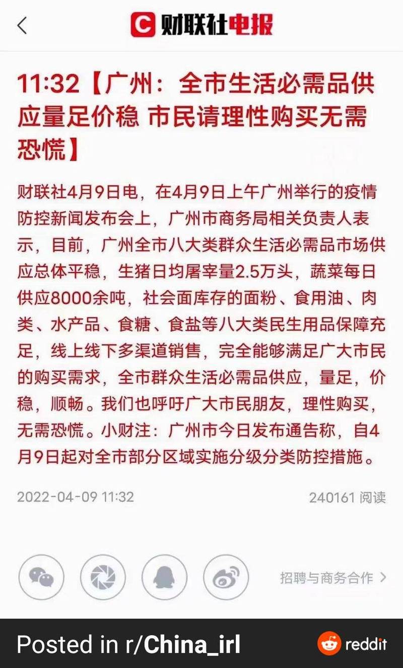 广州市政府虽出面唿吁物资充足，要民众不要恐慌，但当地许多民众仍担心广州会沦为下一个上海。（图取自微博）(photo:LTN)