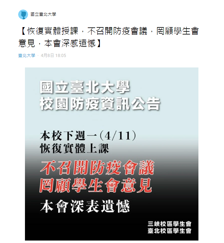 台北大學累積確診3例 校方執意恢復實體上課學生爆不滿 生活 自由時報電子報