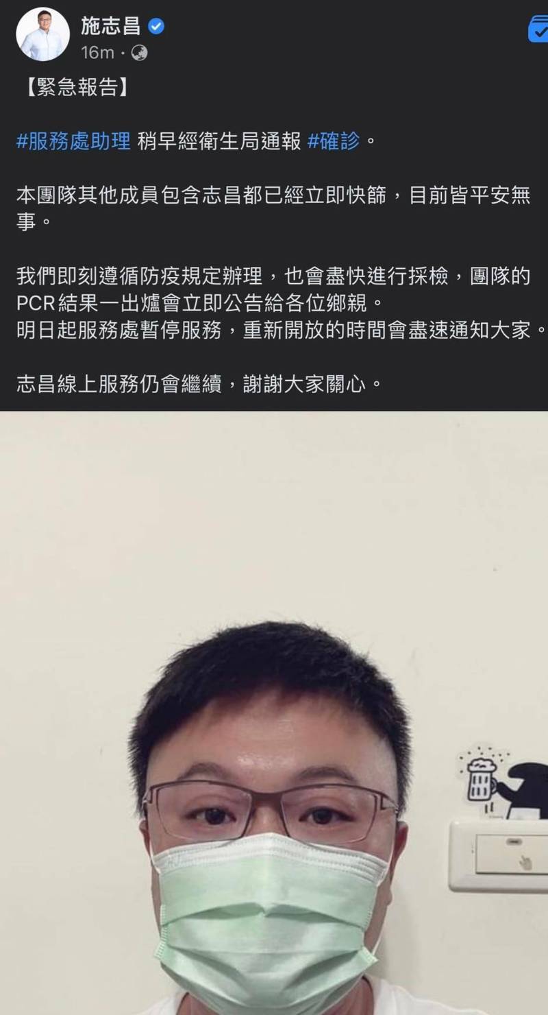 台中市議員施志昌自行在臉書發布助理確診的訊息。（圖擷取自臉書）