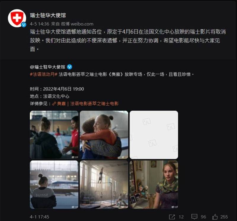 瑞士驻中国大使馆在官方微博宣佈原订4月6日举行的乌克兰电影放映会取消。（取自瑞士大使馆微博）(photo:LTN)