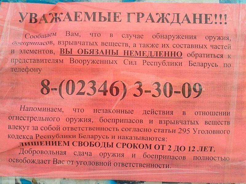 俄军士兵传在白俄罗斯戈梅利南部地区弄丢武器装备，当地出现多张红色传单，要白俄民众看到相关武器装备打电话通知白俄军方。（图取自推特）(photo:LTN)