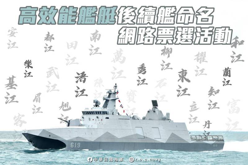 海軍臉書粉專今日PO文邀請民眾參與命名票選活動，並公布了25個候選命名及其由來。（擷取自中華民國海軍臉書粉專）