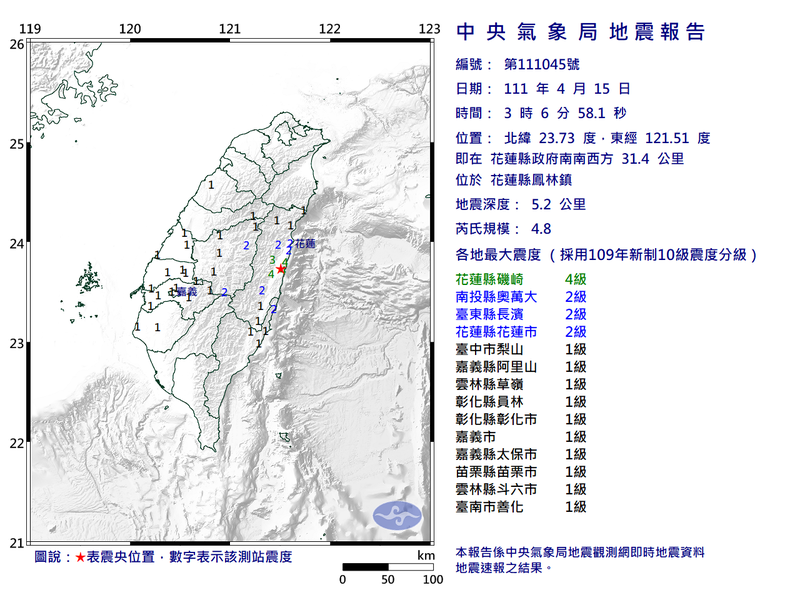 花蓮縣鳳林鎮15日凌晨發生規模4.8、深度5.2公里的地震。（圖擷取自中央氣象局）