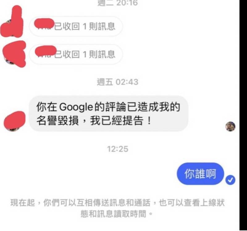 有女顧客到按摩店的消費體驗不佳，在Google上留下一星負評，並認為該師傅技術不好，遭到師傅肉搜到臉書，並提告妨害名譽。（記者王捷翻攝）