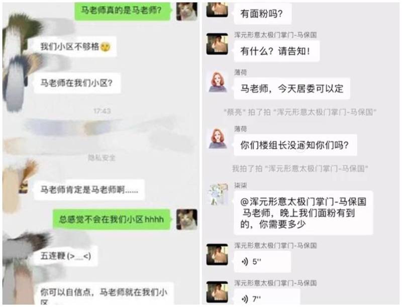 上海社区居民不相信马保国是邻居，马保国特定录语音讯息证明自己是本人，并表示自己想买面粉。（图翻摄自微博）(photo:LTN)