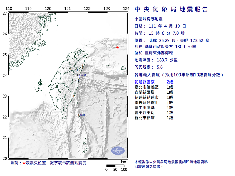 今下午3點06分台灣東北部海域發生芮氏規模5.6地震。（圖擷自中央氣象局）