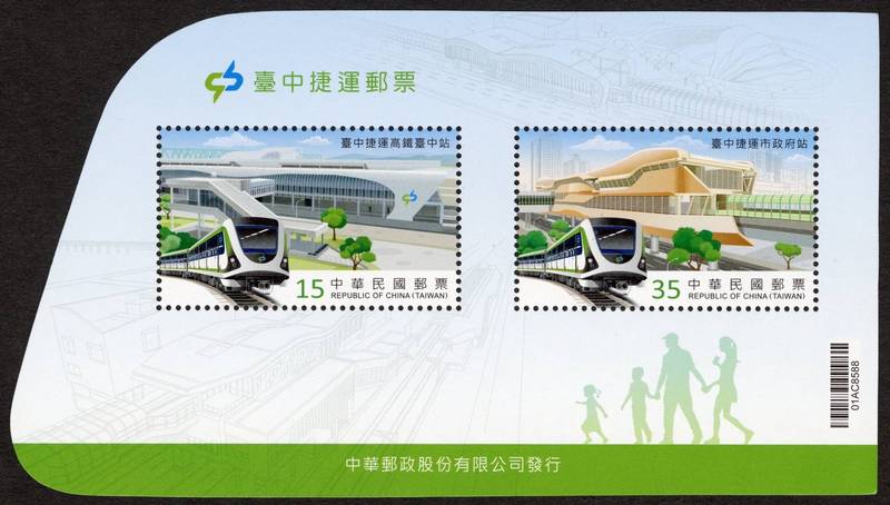 慶台中捷運通車週年，中華郵政公司4月25日發行郵票小全張。（圖：中華郵政公司提供）