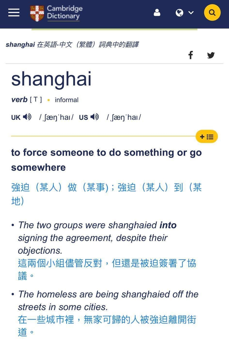 shanghai当动词，可用作「强迫某人做某事」。（翻摄蔡依橙脸书）(photo:LTN)