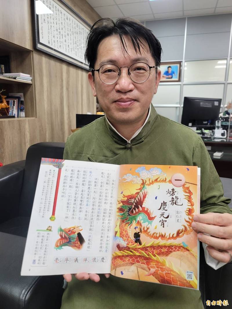 頭份市永貞國小主任彭仁星創作「（火旁）龍慶元宵」，被南一書局編入國語四年級下學期第一課。（記者彭健禮攝）