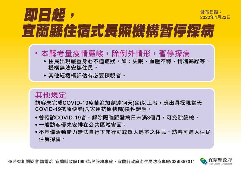 宜蘭縣住宿式長照機構暫停探病。（宜蘭縣政府提供）（記者蔡昀容攝）