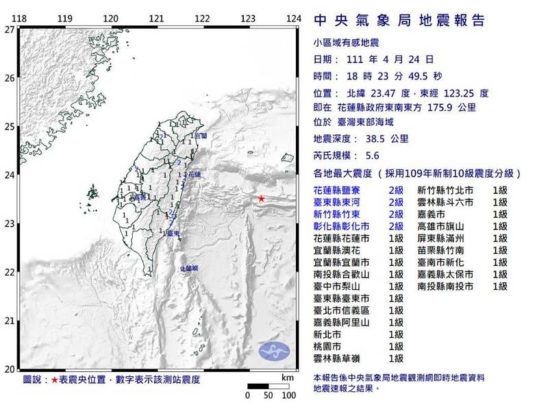 花蓮外海今天下午6時23分發生小區域地震，芮氏規模達5.6，全台17縣市有感。（圖擷取自中央氣象局）