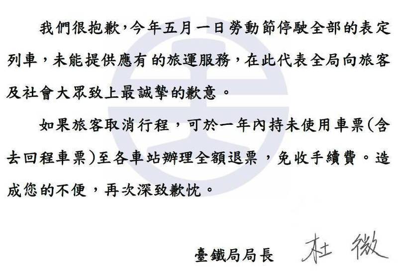 台鐵局官網首頁以台鐵局長道歉函覆蓋顯示。（取自台鐵局官網）