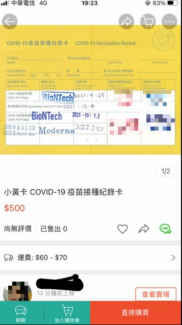 網路上兜售的偽造疫苗接種紀錄卡1張開價500元。（圖擷取自PTT）