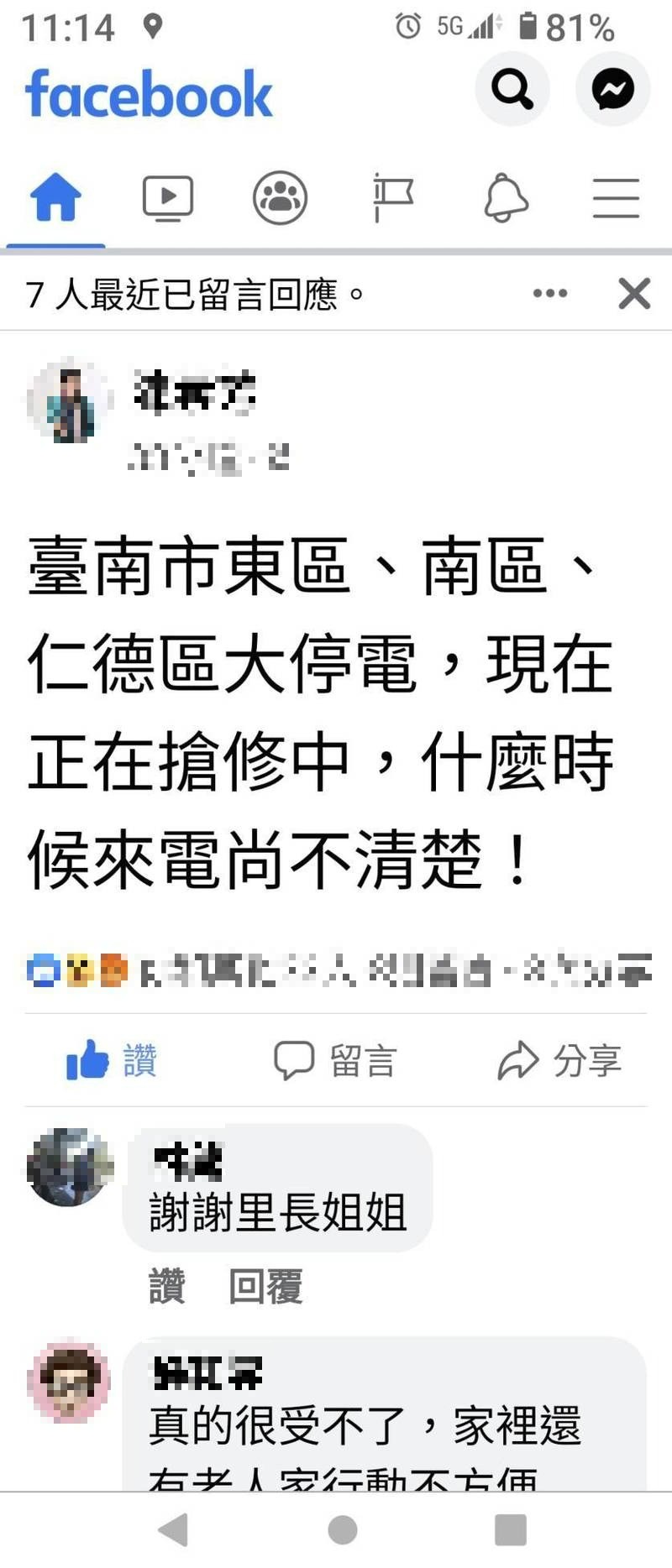 台南東區一位陳姓里長在臉書發文指26日上午東區與仁德區等地大停電，有網友反映真的很受不了。（圖取自陳里長臉書）