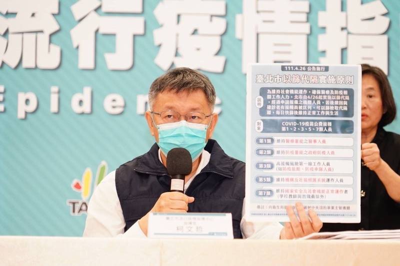 台北市長柯文哲今宣布，疫苗公費接種第一、二、三、五、七類人員且接種滿3劑疫苗者全面實施「以篩代隔」，確保北市醫療及防疫量能。 （北市府提供）