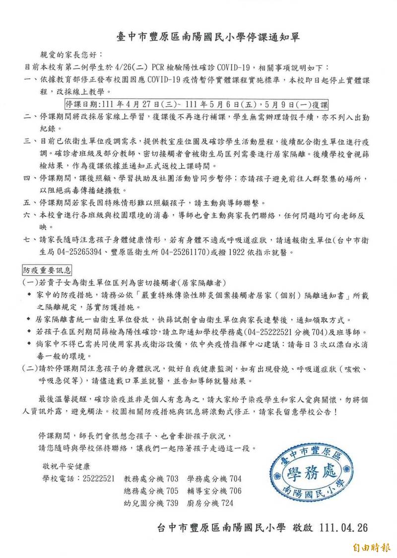 南陽國小因學生確診，自27日起停止實體課程，家長收到通知「哀鴻遍野」。（記者歐素美攝）