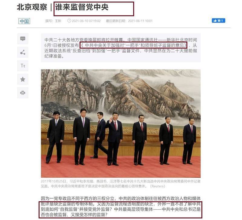 去年6月10日，《多维网新闻》，发表了题为《谁来监督党中央》专文。（网页撷图）(photo:LTN)