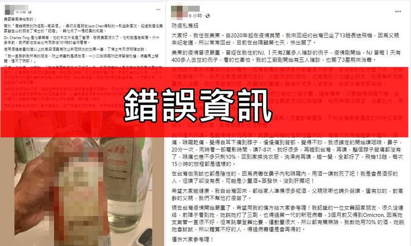 網傳資訊稱「70%的食用酒....新冠病毒在鼻子內和喉嚨內，用酒一噴就死了吧」，台灣事實中心求證醫師，證實傳言為錯誤訊息。（翻攝查核中心）