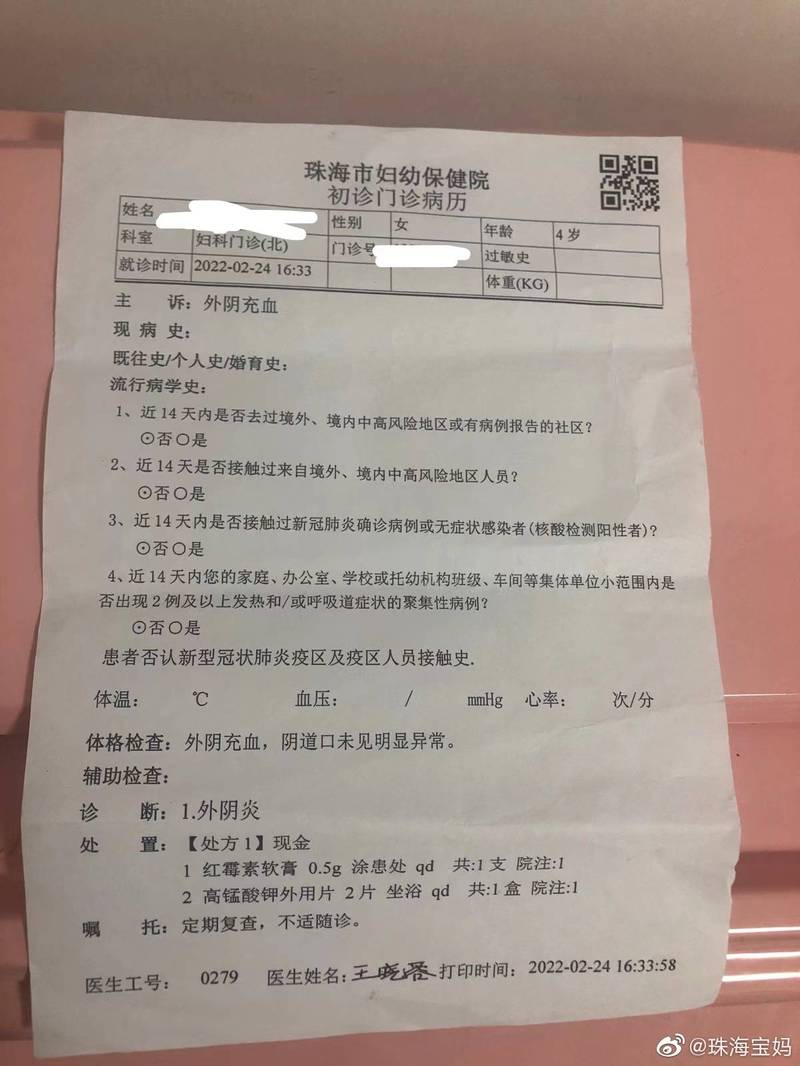 一名中国广东母亲控诉，女儿在某幼儿园上学，放学回家数次出现下体红肿情况，校方不愿配合调查，承办单位不愿立案，校内部分监视器电线被人剪断。（翻摄微博）(photo:LTN)