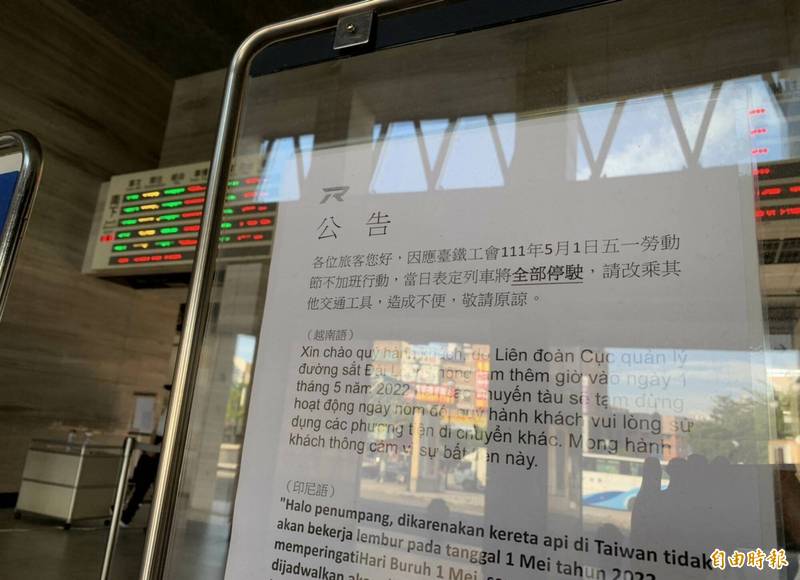 台鐵五一勞動節列車全面停駛，彰化火車站張貼公告呼籲旅客改搭其他交通工具或「類火車」接駁。 （記者湯世名攝）