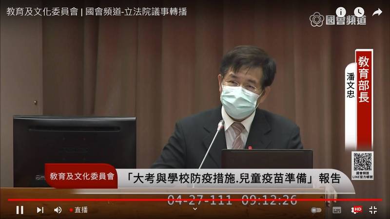 教育部長潘文忠今赴立法院報告大考與學校防疫措施，以及兒童疫苗施打等準備。（圖取自國會頻道直播）