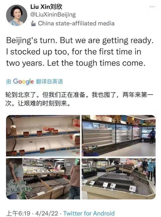 央视主播刘欣24日在推特发文，指「轮到北京了，但我们正在准备，我也囤了，两年来第一次，艰难的时刻到来」。（图撷取自推特）(photo:LTN)