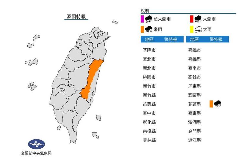 氣象局晚間對花蓮縣山區發布豪雨特報。（擷取自中央氣象局網頁）