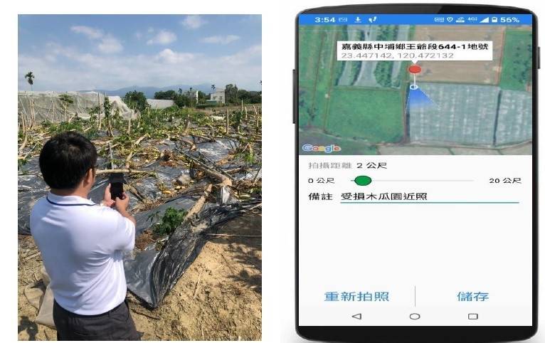 農委會開發「農產業天然災害現地照相APP」，預計5月底就會上線。（記者楊媛婷翻攝）