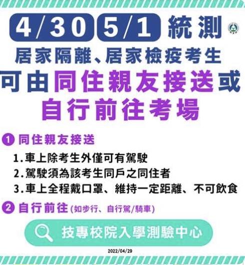 統測明天登場，教育部最新統計，居家隔離考生331人，居家檢疫考生4人，均將在隔離試場應試。（教育部提供）