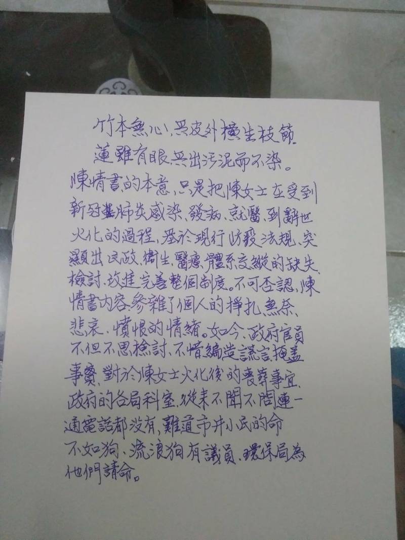 確診死亡陳女的同住人曾男再度寫陳情書。（民眾提供）