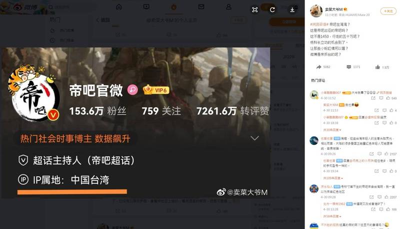 中國社群平台強制顯示用戶IP屬地，許多「愛國大V」被揭露IP竟在國外，引發網友嘲諷。（圖擷自微博）