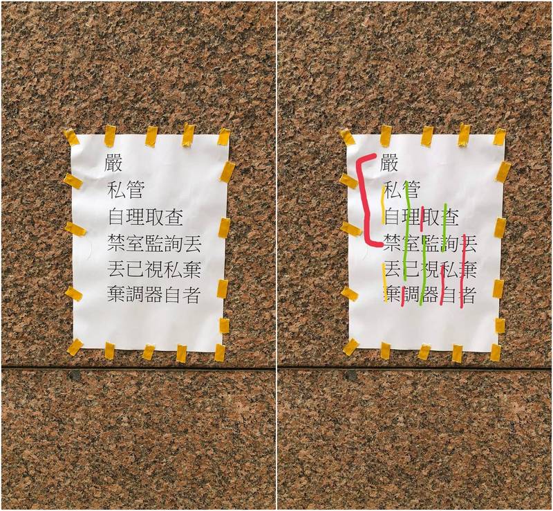 社區大樓的垃圾場中近日出現了一張「語序倒錯」，呼籲大家不要亂丟垃圾的公告。（圖擷取自爆廢公社，本報合成）