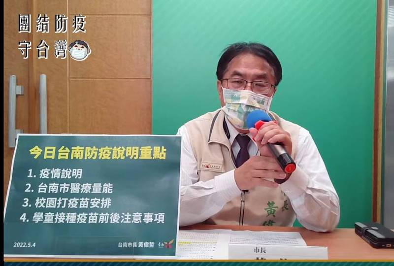 台南市長黃偉哲提醒，這一波Omicron疫情發展迅速，傳染力強，呼籲市民朋友盡快接種第三劑疫苗，增加保護力。（擷取自台南市府線上記者會）